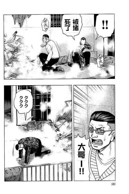 热血高校外传 九头神龙男外传 - 第95话 - 第10张图