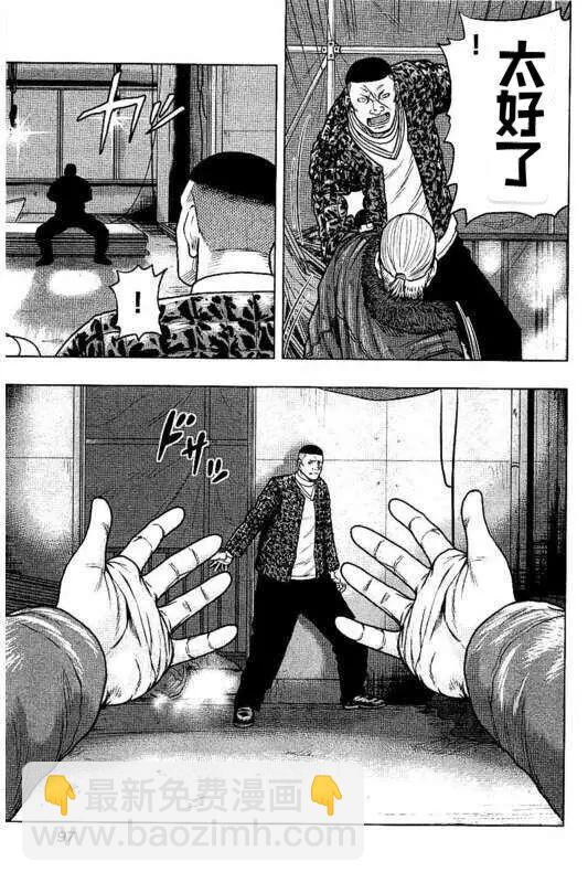 热血高校外传 九头神龙男外传 - 第95话 - 第11张图