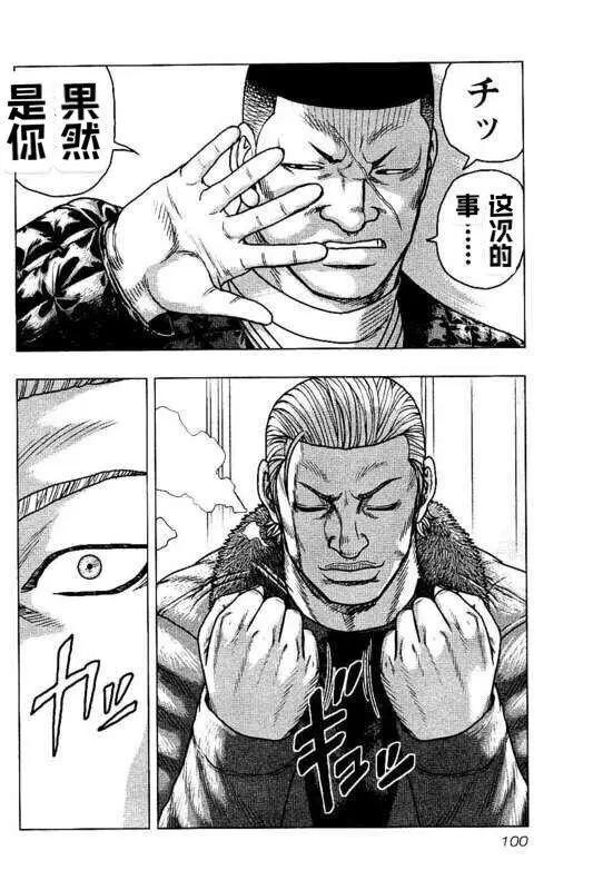 热血高校外传 九头神龙男外传 - 第95话 - 第14张图