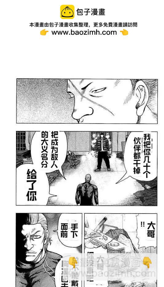 热血高校外传 九头神龙男外传 - 第95话 - 第17张图