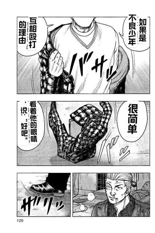 热血高校外传 九头神龙男外传 - 第95话 - 第19张图