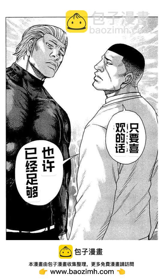 热血高校外传 九头神龙男外传 - 第95话 - 第20张图