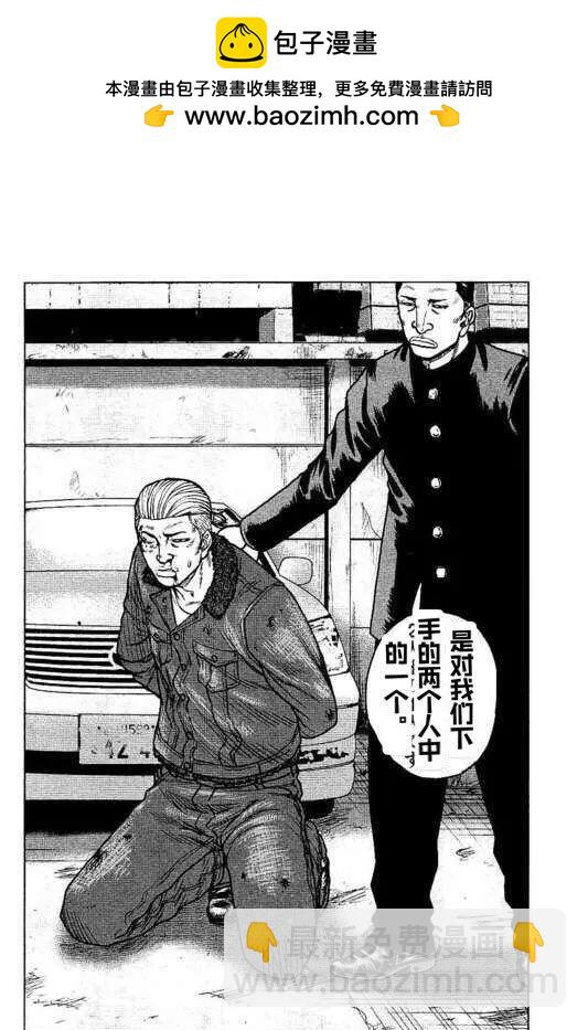 热血高校外传 九头神龙男外传 - 第95话 - 第2张图