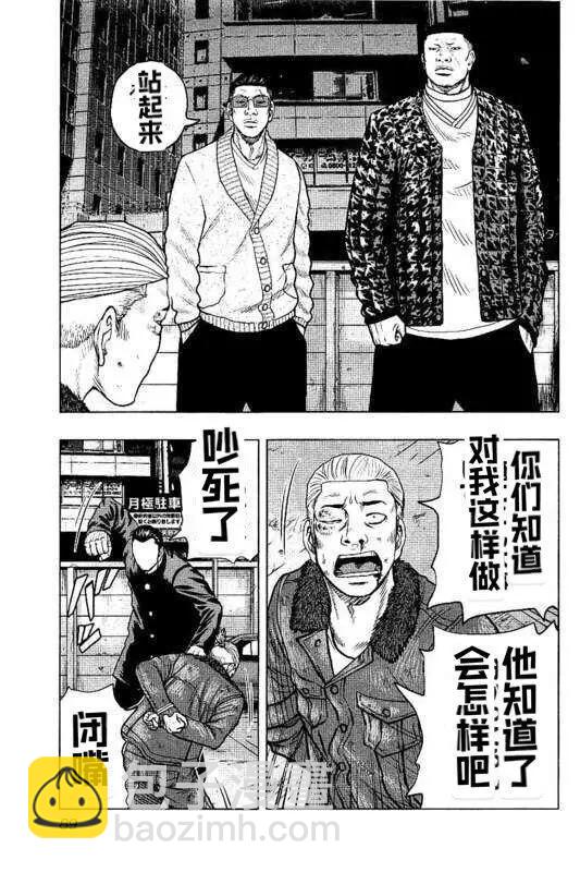 热血高校外传 九头神龙男外传 - 第95话 - 第3张图