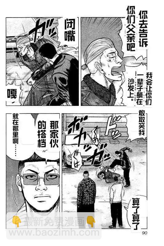 热血高校外传 九头神龙男外传 - 第95话 - 第4张图