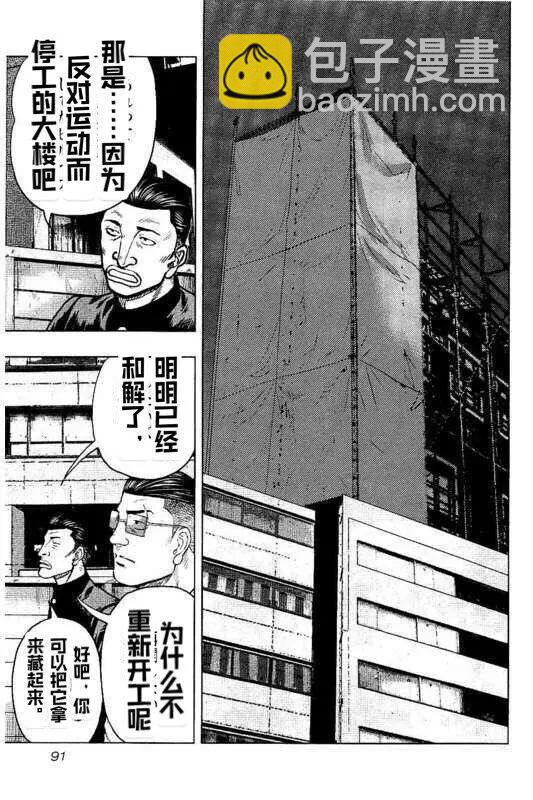 热血高校外传 九头神龙男外传 - 第95话 - 第5张图