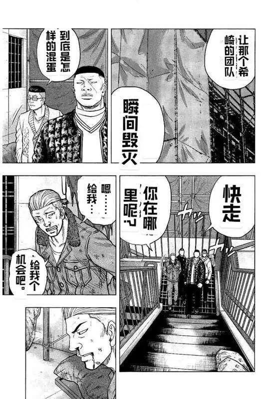 热血高校外传 九头神龙男外传 - 第95话 - 第7张图