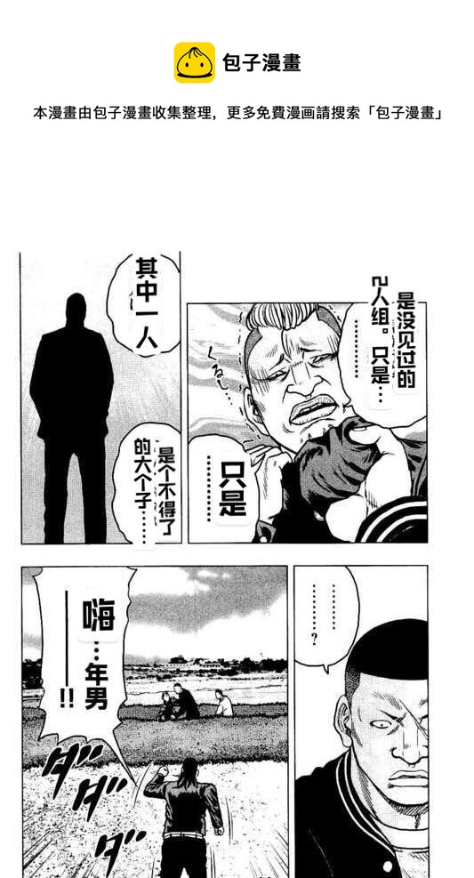 热血高校外传 九头神龙男外传 - 第93话 - 第10张图