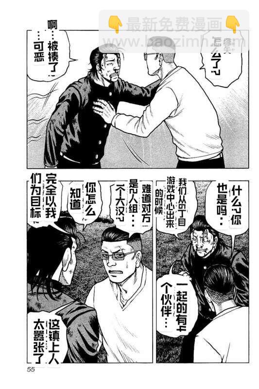 热血高校外传 九头神龙男外传 - 第93话 - 第11张图