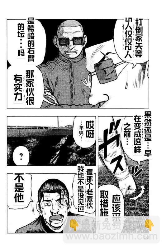 热血高校外传 九头神龙男外传 - 第93话 - 第12张图