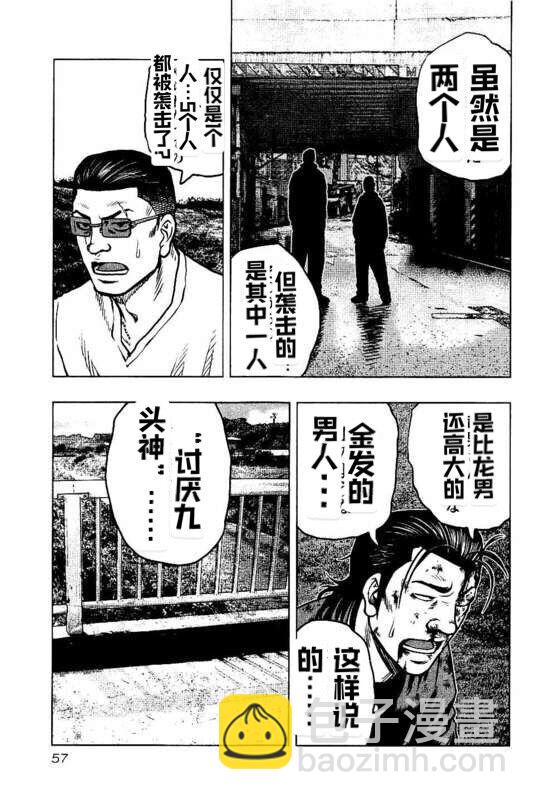 热血高校外传 九头神龙男外传 - 第93话 - 第13张图