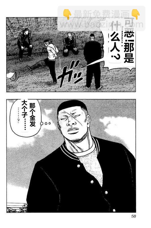 热血高校外传 九头神龙男外传 - 第93话 - 第14张图