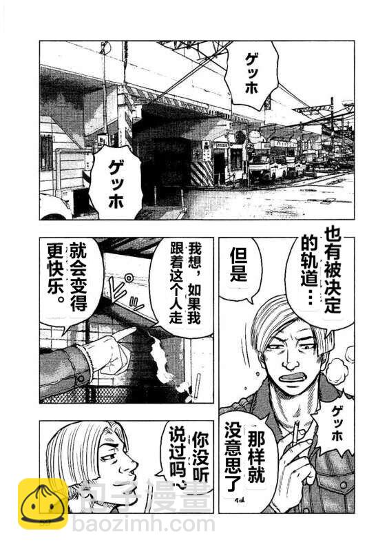 热血高校外传 九头神龙男外传 - 第93话 - 第15张图