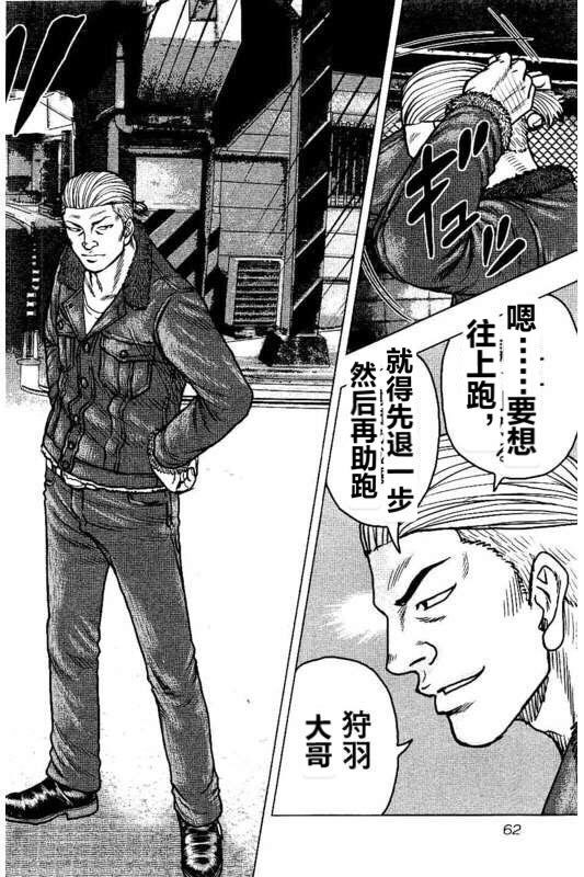 热血高校外传 九头神龙男外传 - 第93话 - 第18张图