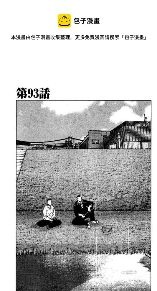 热血高校外传 九头神龙男外传 - 第93话 - 第1张图