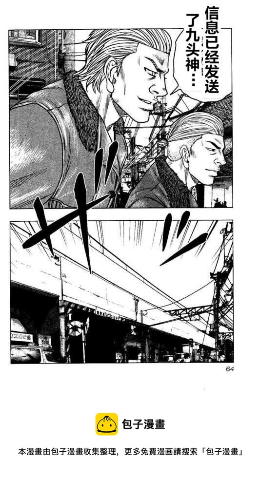 热血高校外传 九头神龙男外传 - 第93话 - 第20张图