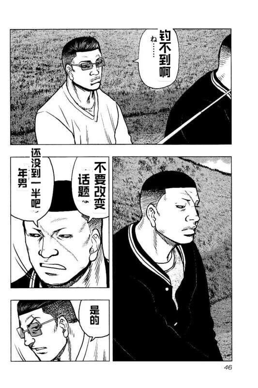 热血高校外传 九头神龙男外传 - 第93话 - 第2张图