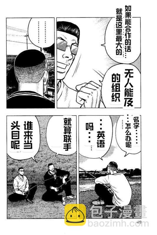 热血高校外传 九头神龙男外传 - 第93话 - 第4张图