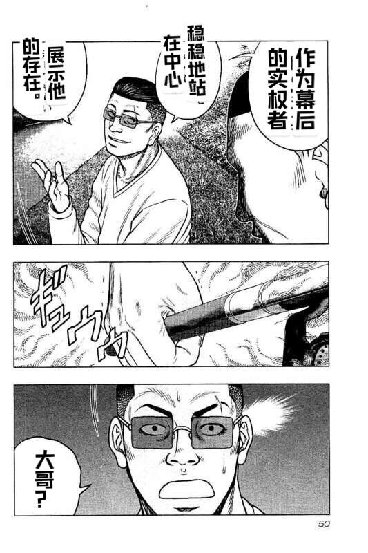 热血高校外传 九头神龙男外传 - 第93话 - 第6张图