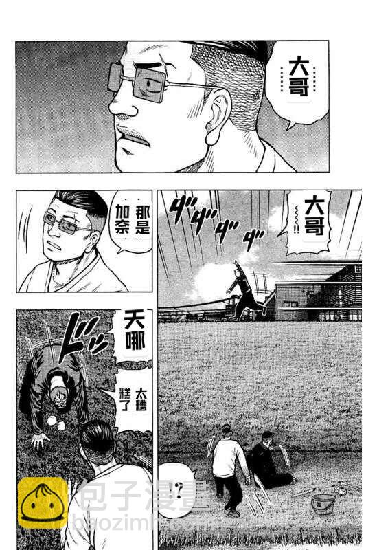 热血高校外传 九头神龙男外传 - 第93话 - 第8张图