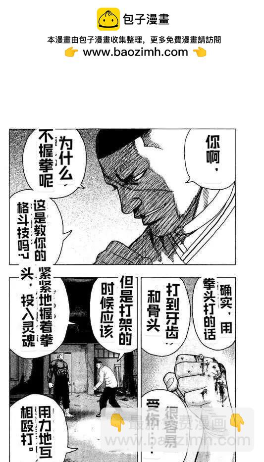 热血高校外传 九头神龙男外传 - 第97话 - 第14张图