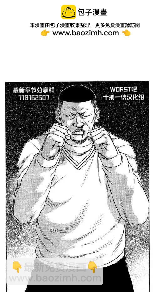 热血高校外传 九头神龙男外传 - 第97话 - 第2张图