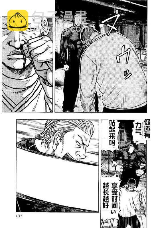 热血高校外传 九头神龙男外传 - 第97话 - 第5张图