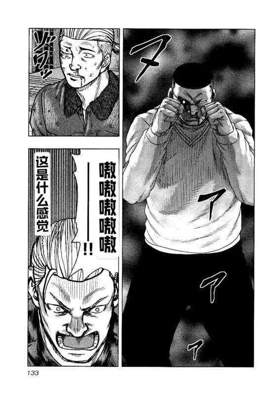 热血高校外传 九头神龙男外传 - 第97话 - 第7张图