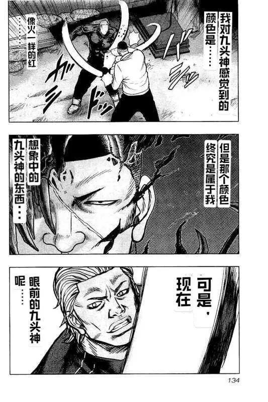 热血高校外传 九头神龙男外传 - 第97话 - 第8张图