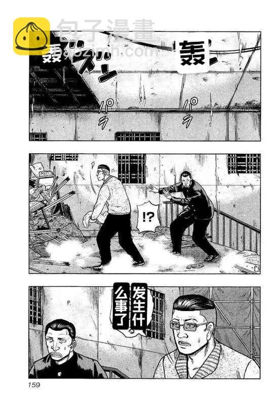 热血高校外传 九头神龙男外传 - 第98话 - 第11张图