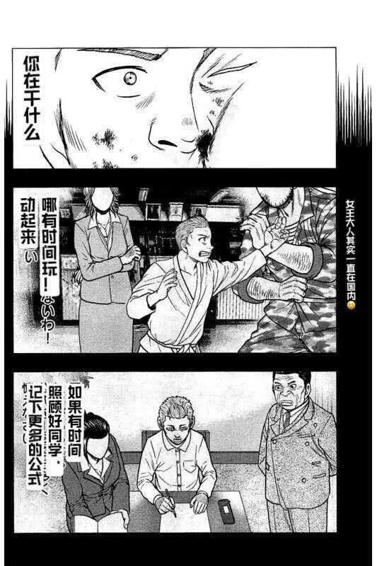 热血高校外传 九头神龙男外传 - 第98话 - 第14张图