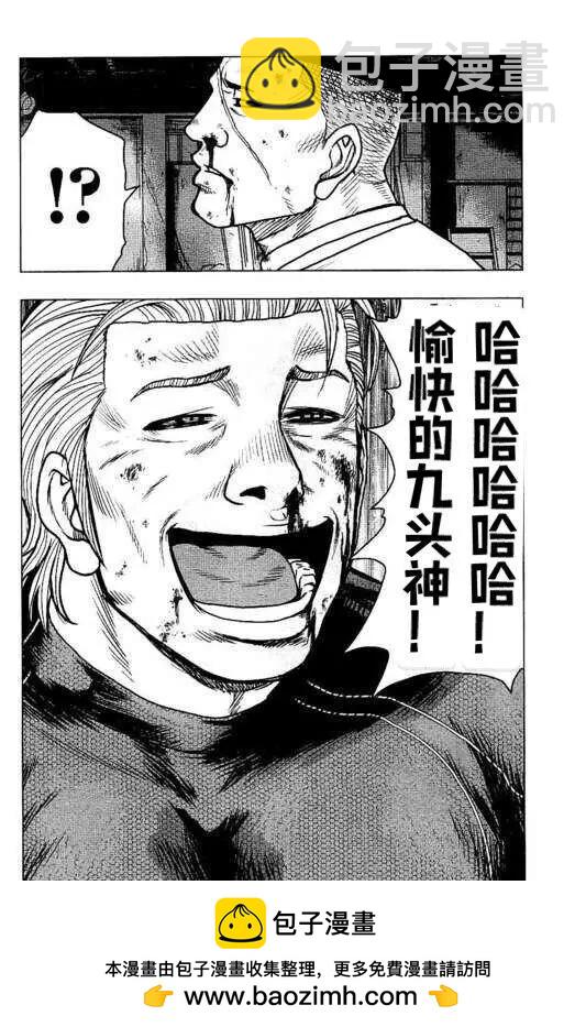 热血高校外传 九头神龙男外传 - 第98话 - 第20张图