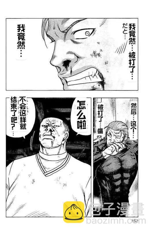 热血高校外传 九头神龙男外传 - 第98话 - 第4张图