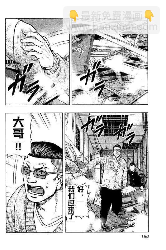 热血高校外传 九头神龙男外传 - 第99话 - 第12张图