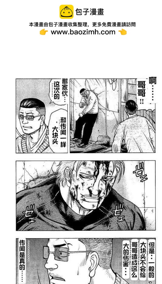 热血高校外传 九头神龙男外传 - 第99话 - 第17张图