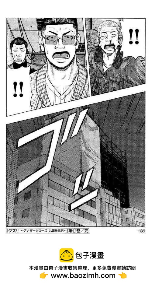 热血高校外传 九头神龙男外传 - 第99话 - 第20张图