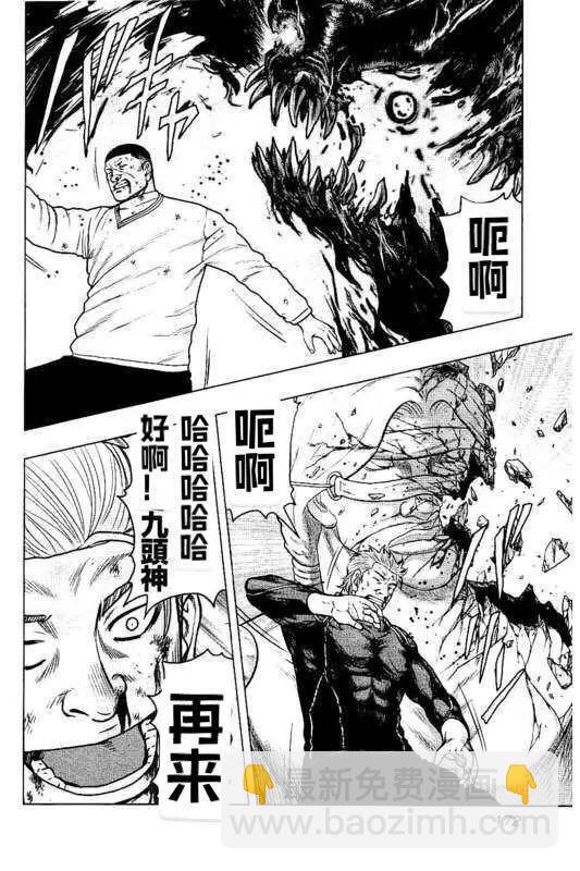 热血高校外传 九头神龙男外传 - 第99话 - 第4张图