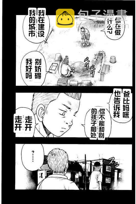 热血高校外传 九头神龙男外传 - 第99话 - 第9张图