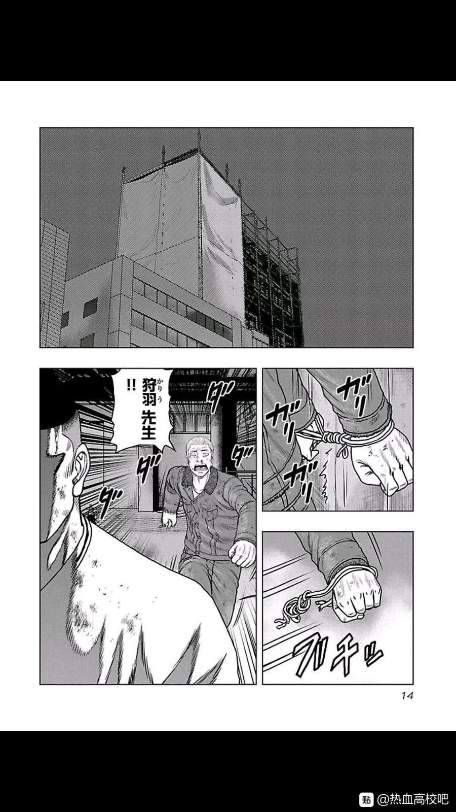 热血高校外传 九头神龙男外传 - 第100话 - 第12张图