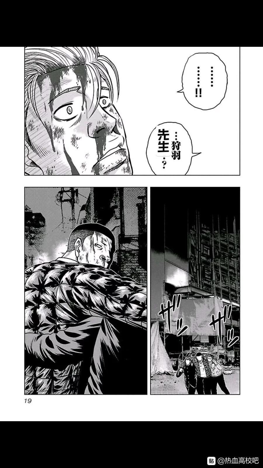 热血高校外传 九头神龙男外传 - 第100话 - 第14张图