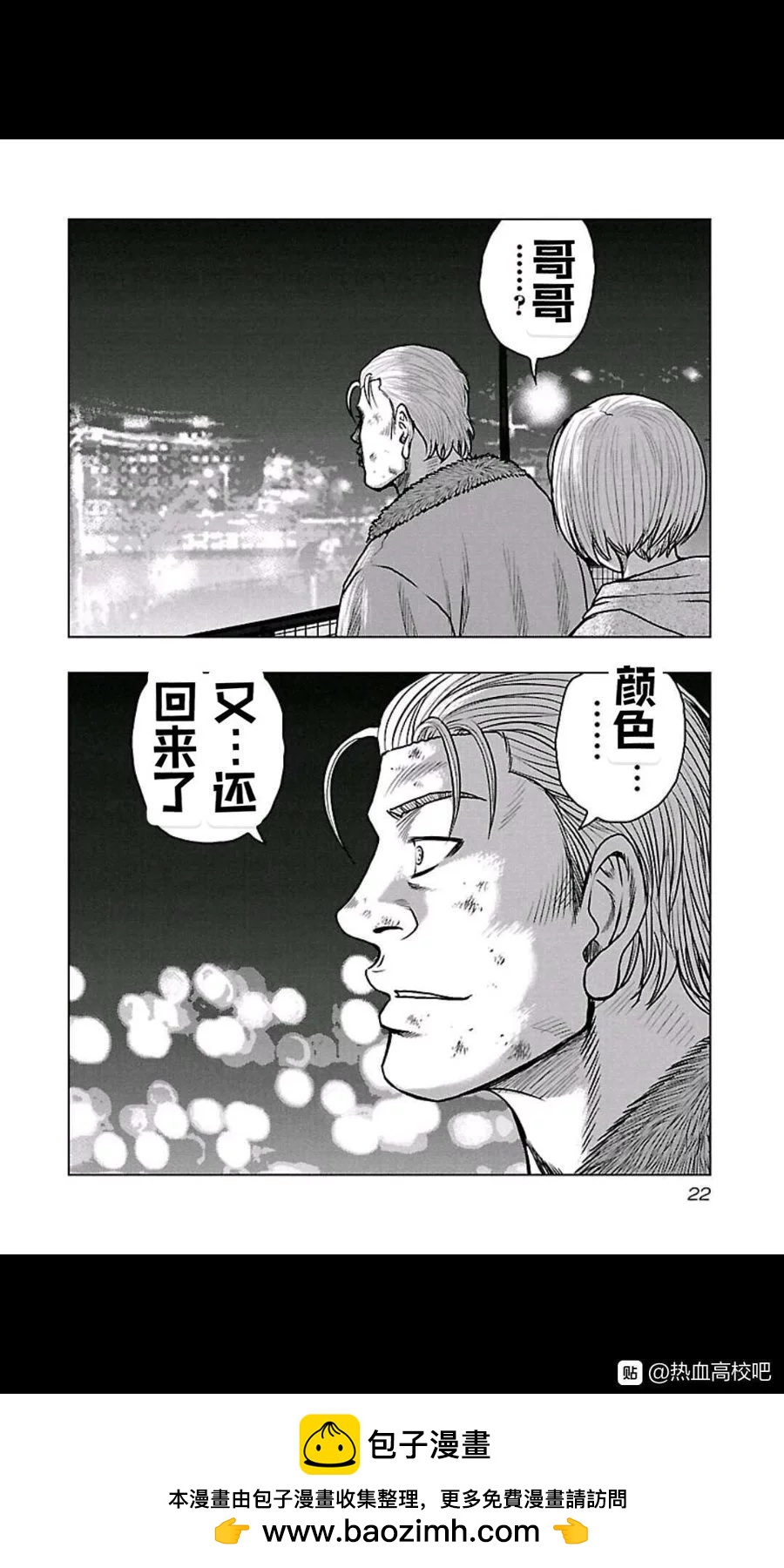 热血高校外传 九头神龙男外传 - 第100话 - 第17张图