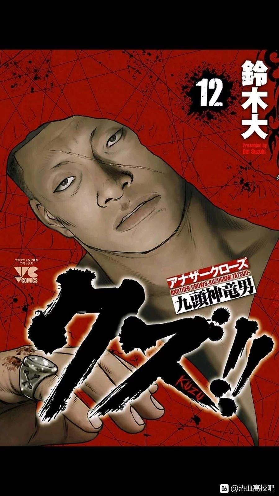 热血高校外传 九头神龙男外传 - 第100话 - 第1张图