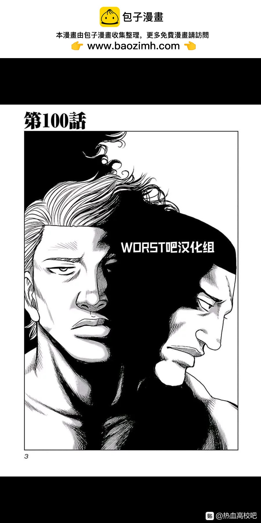 热血高校外传 九头神龙男外传 - 第100话 - 第2张图