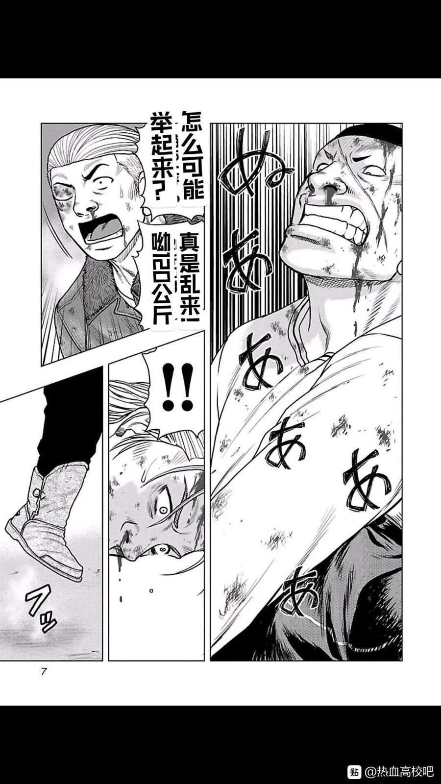 热血高校外传 九头神龙男外传 - 第100话 - 第6张图