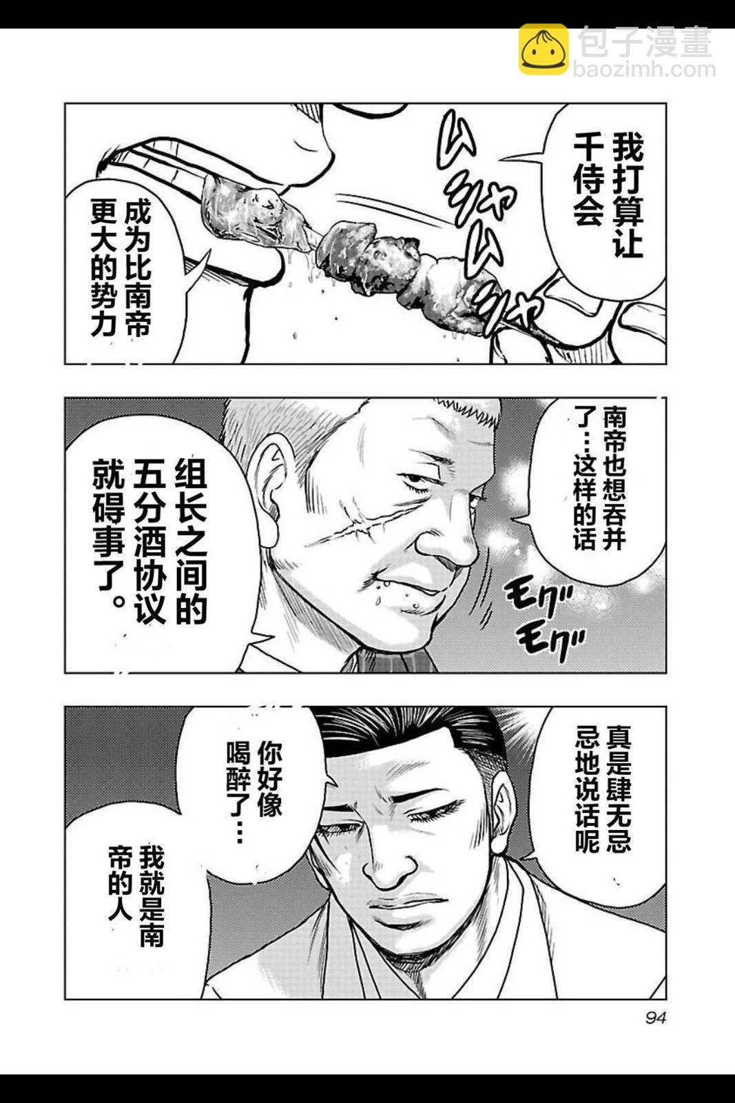 热血高校外传 九头神龙男外传 - 第104话 - 第10张图