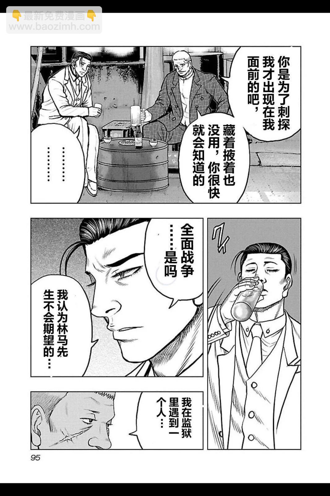 热血高校外传 九头神龙男外传 - 第104话 - 第11张图