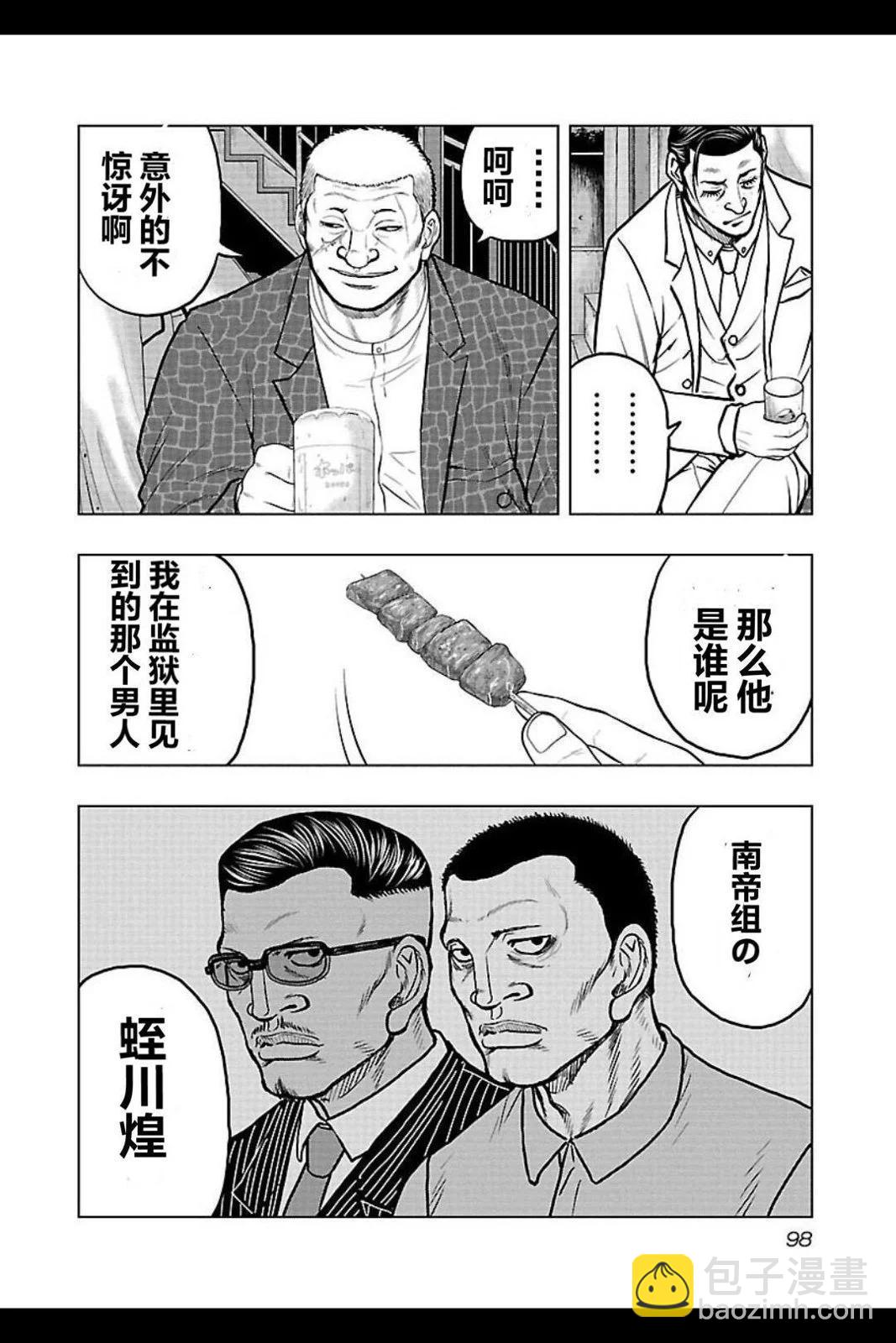 热血高校外传 九头神龙男外传 - 第104话 - 第14张图