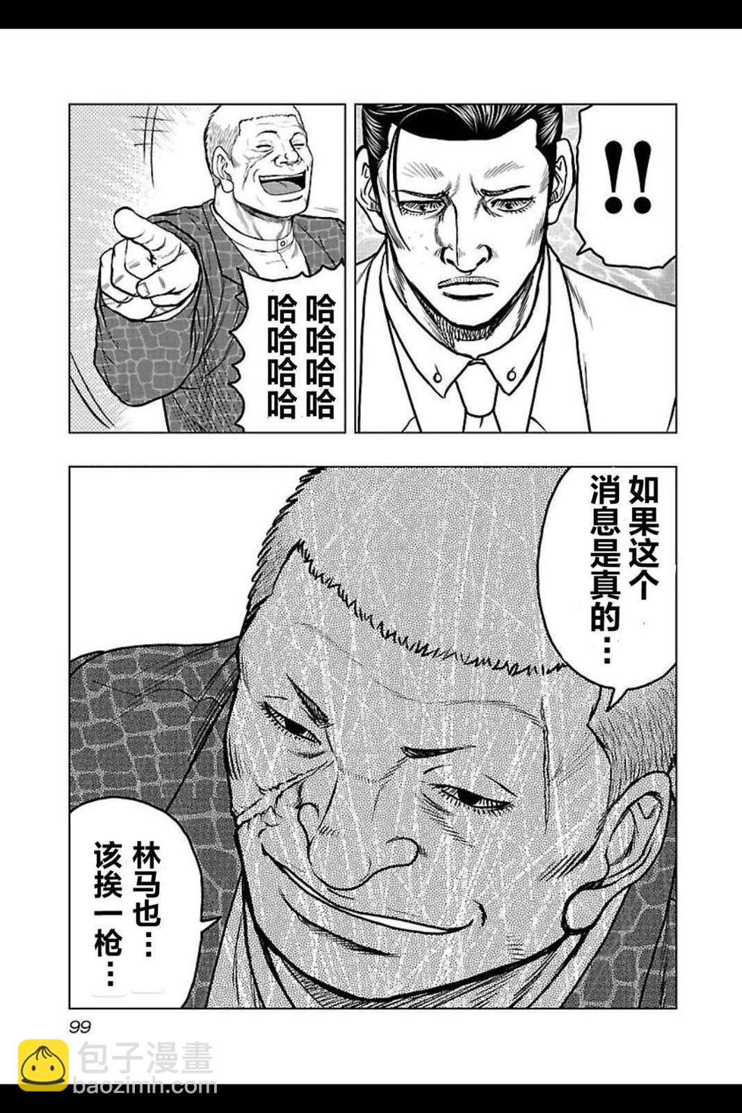 热血高校外传 九头神龙男外传 - 第104话 - 第15张图