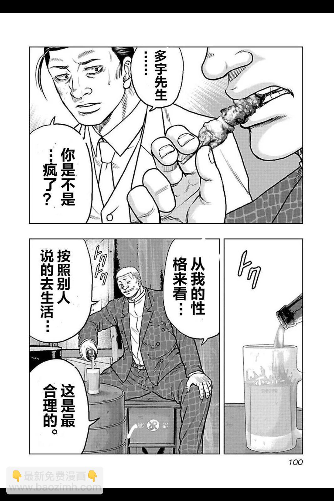 热血高校外传 九头神龙男外传 - 第104话 - 第16张图