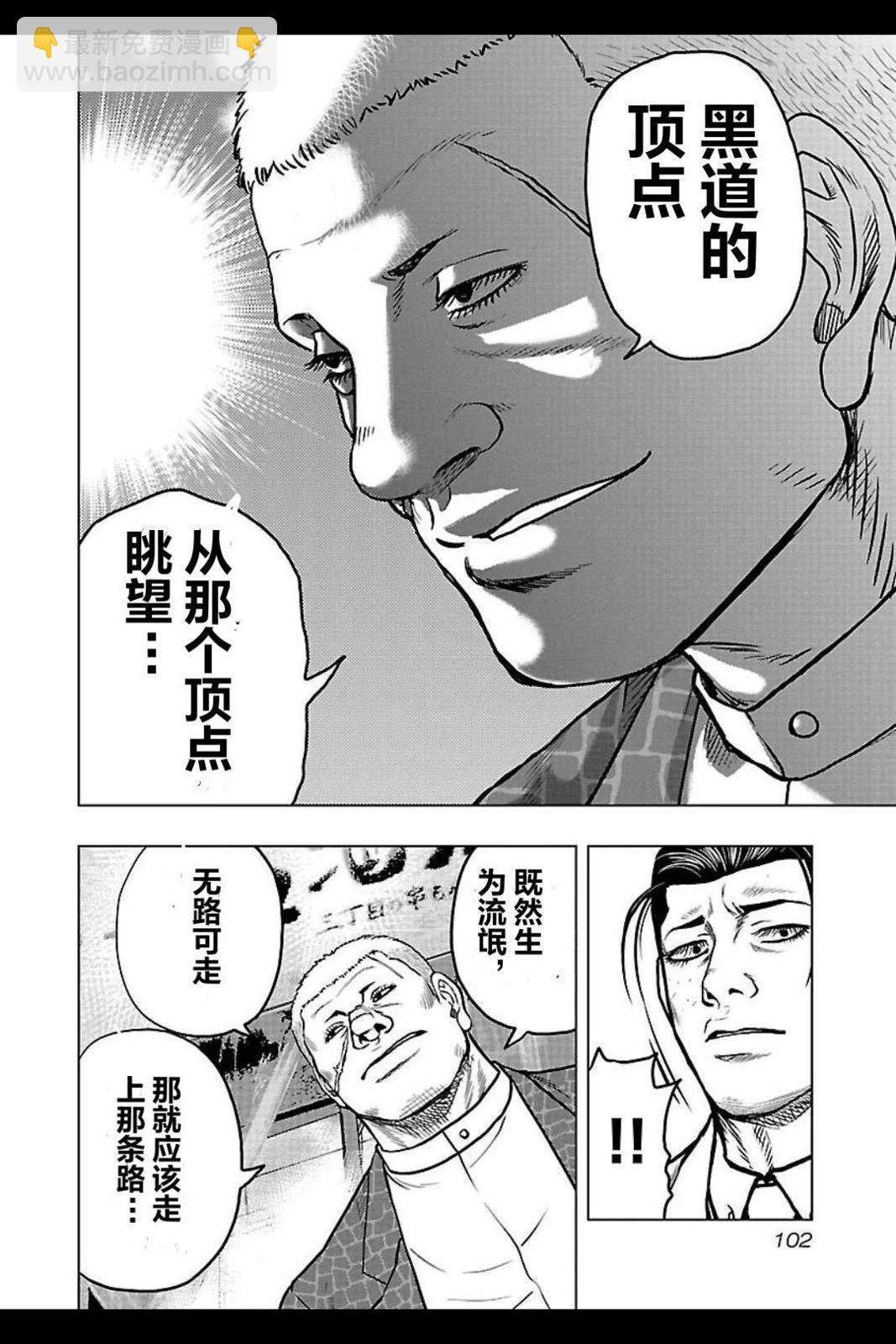 热血高校外传 九头神龙男外传 - 第104话 - 第18张图